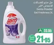 جل جنتو للغسالات الانتعاش 3 لتر