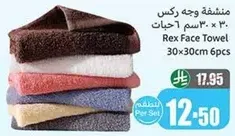 منشفه وجه ركس 30 × 30 سم 6 قطع