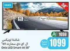 شاشه اونكس ال اي دي سمارت 58