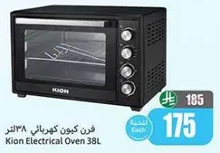 فرن كيون كهربايي 38 لتر
