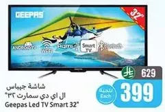 تلفاز جيباس الذكي 32 بوصه