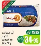 ارز صنوايت مكون 5 كجم