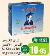 شاي الكبوس اكياس 100 كيس
