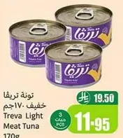 تونه تريفا خفيفه 170 جرام
