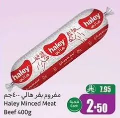 مفروم بقر هالي 400 جرام