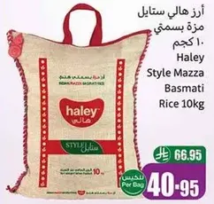 ارز هالي ستايل مزه بسمتي 10 كجم
