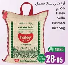 ارز هالي سلا بسمتي 5 كجم