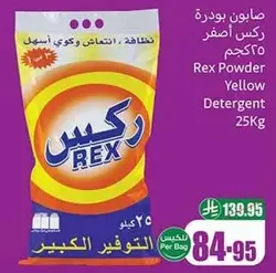 صابون بودره ركس اصفر 25 كجم