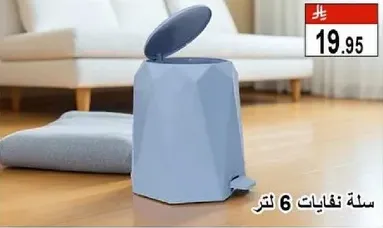 سله نفايات سعه 6 لتر.