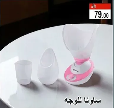 ساونا للوجه.