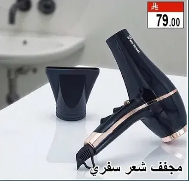 مجفف شعر سفري.