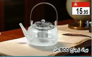براد زجاج 900 مل.