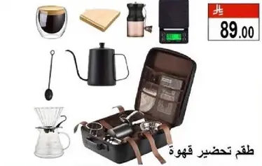 طقم تحضير قهوه.