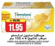 Himalaya Moisturising Bath Soap (Assorted) 6 x 125g