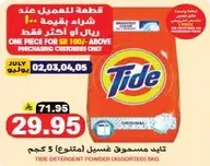 Tide detergent powder (assorted) 5 kg