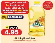 زيت قلي هيا 1.5 لتر.