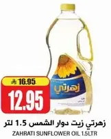 زهرتي زيت دوار الشمس 1.5 لتر