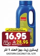 ايسترن زيت جوز الهند 1 لتر