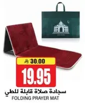 سجاده صلاه قابله للطي