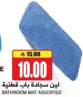 Bathroom mat assorted