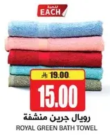 Royal Green Bath Towel
