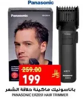 باناسونيك ماكينه حلاقه الشعر