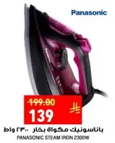 باناسونيك مكواه بخار 2300 واط