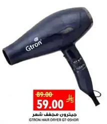 مجفف شعر جترون GT-05HDR