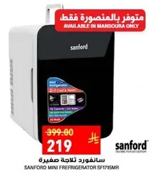 سانفورد ثلاجه صغيره