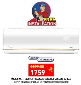 Super General Split AC 1.5 Ton 18000 BTU KSGS183G