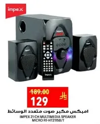 امبكس مكبر صوت متعدد الوسايط