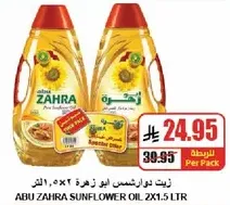 زيت دوار الشمس ابو زهره 2×1.5 لتر