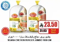 Seara Chicken Burger Jumbo 1000 GM