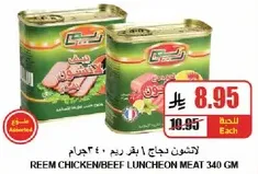 Reem Chicken/Beef Luncheon Meat 340 gm