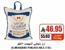 ALMUHAIDIB PUNJABI RICE 5 KG