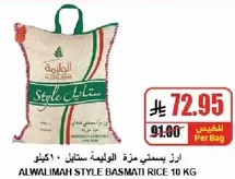 ALWALIMAH STYLE BASMATI RICE 10 KG