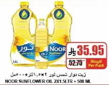 زيت دوار شمس نور 2×1.5 لتر