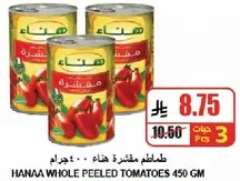 طماطم مقشره هناء 450 جرام