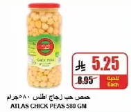 حمص حب زجاج اطلس 580 جرام