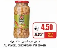 AL JAMEEL CHICKPEAS JAR 560 GM