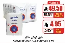 دقيق كويتي اكل 1 كجم