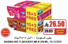 حليب السعوديه، 200 مل، 15+3 مجانا