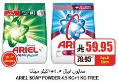 Ariel Soap Powder 4.5 kg + 1 kg free