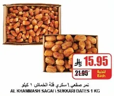 Al Khammash Sagai Sukkari Dates 1 kg