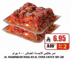 Al Khammash Khalas Al Ehsa Dates 500 gm