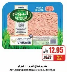 Alyoum Premium Minced Chicken 400g