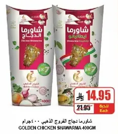 Golden Chicken Shawarma 400g