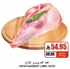Fresh Barbary lamb thigh