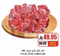 لحم عجل بلدي بدون عظم