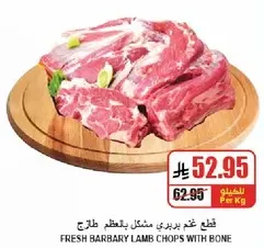 قطع غنم بربري مشكل بالعظم طازج.